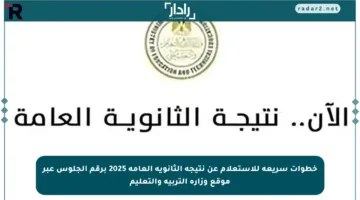 خطوات سريعة للاستعلام عن نتيجة الثانوية العامة 2025 برقم الجلوس عبر موقع وزارة التربية والتعليم